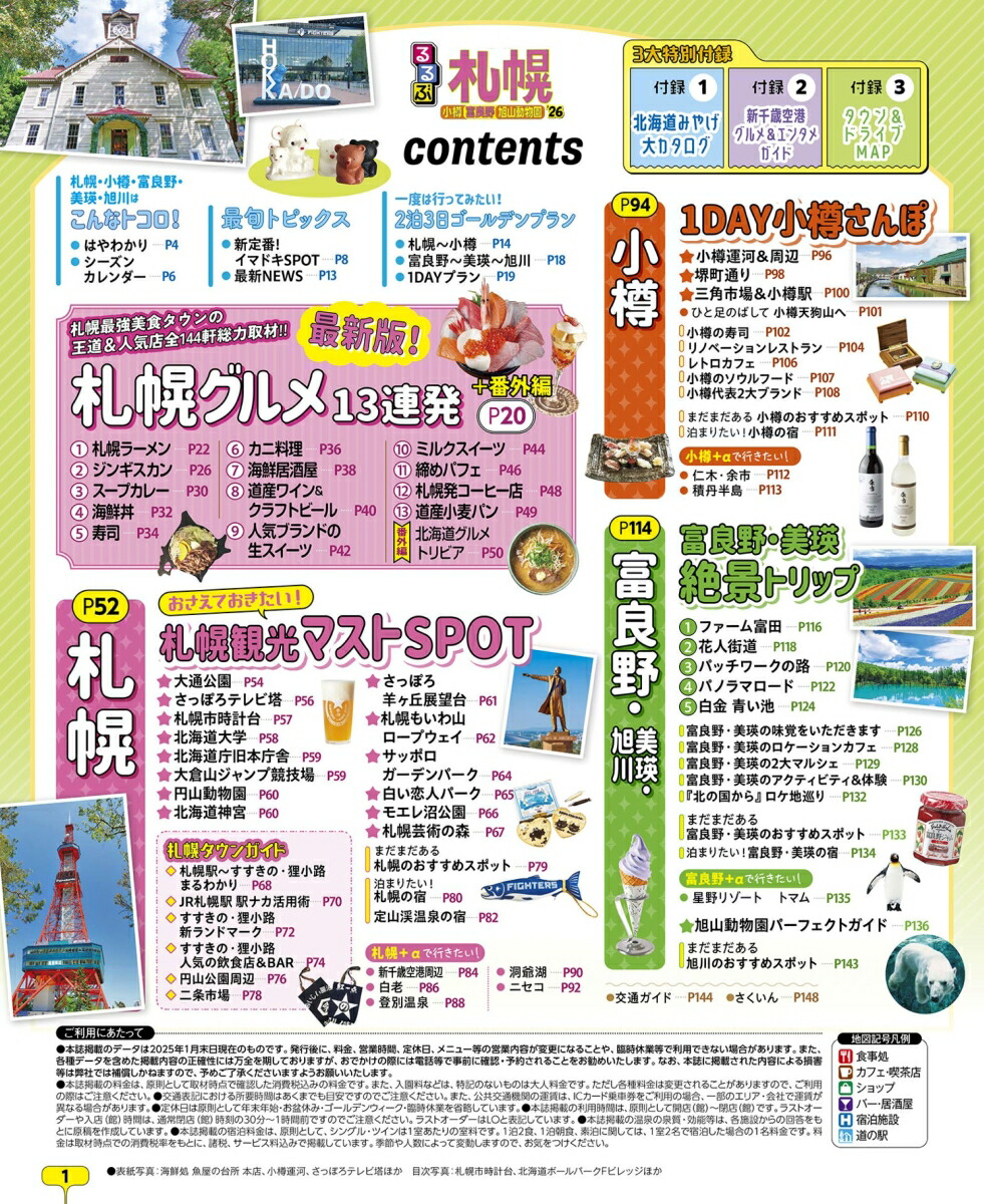 ���ֻ��ھ�î�������ưʪ��'26�ʤ��־����ǡ�[JTB�ѥ֥�å���ι�ԥ����ɥ֥å��Խ���]