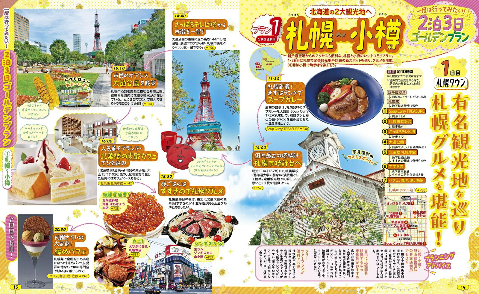 ���ֻ��ھ�î�������ưʪ��'26�ʤ��־����ǡ�[JTB�ѥ֥�å���ι�ԥ����ɥ֥å��Խ���]