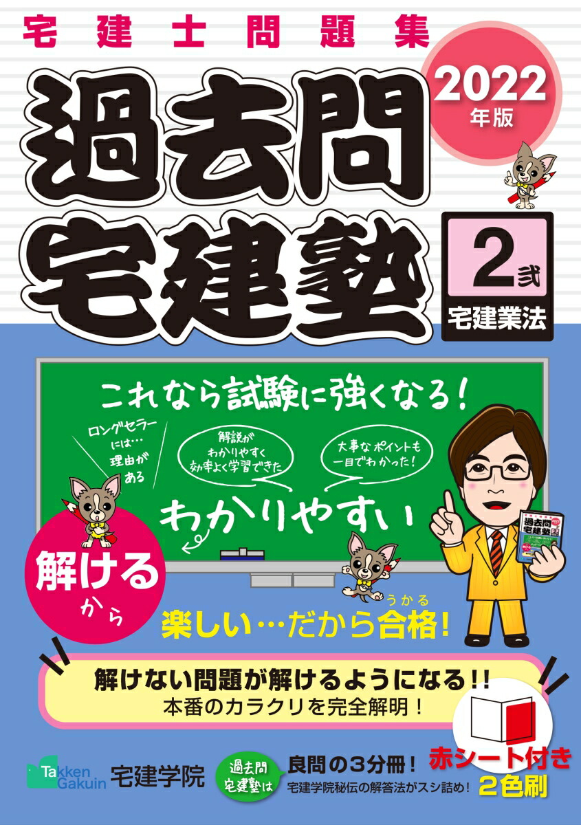 楽天ブックス: 2022年版 「過去問宅建塾〔2〕」 宅建業法 - 宅建学院 - 9784909084583 : 本