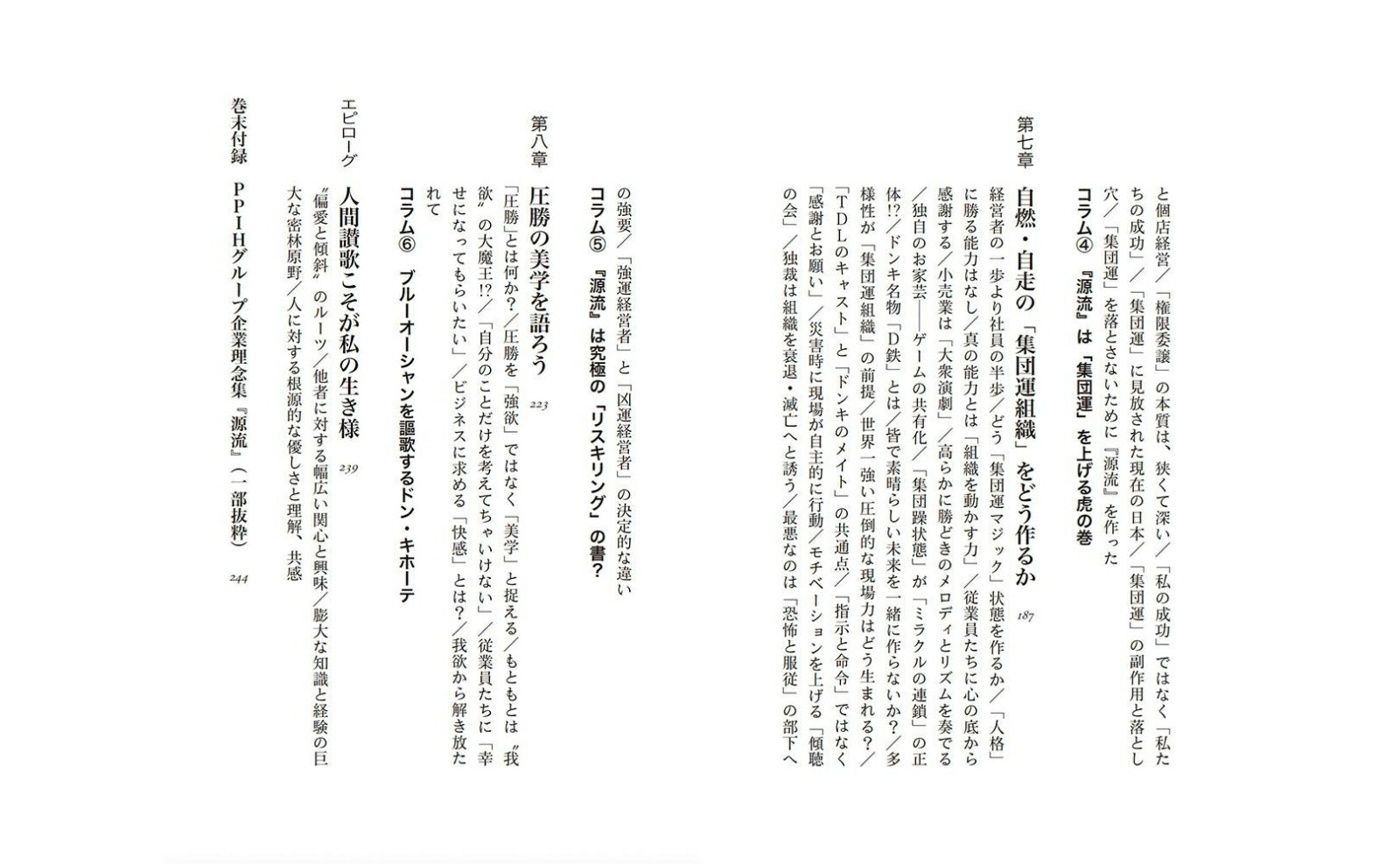楽天ブックス: 運 ドン・キホーテ創業者「最強の遺言」 - 安田 隆夫 - 9784166614585 : 本