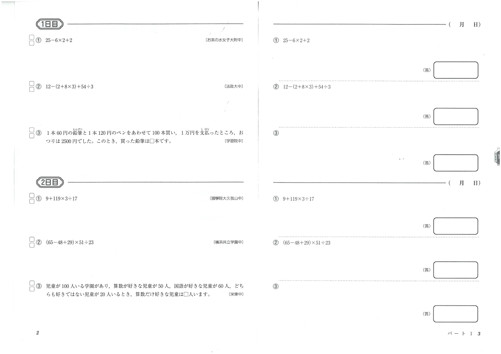 楽天ブックス 中学入試 実力突破 算数 計算と一行問題 基本編 偏差値55を超える 森上教育研究所 本