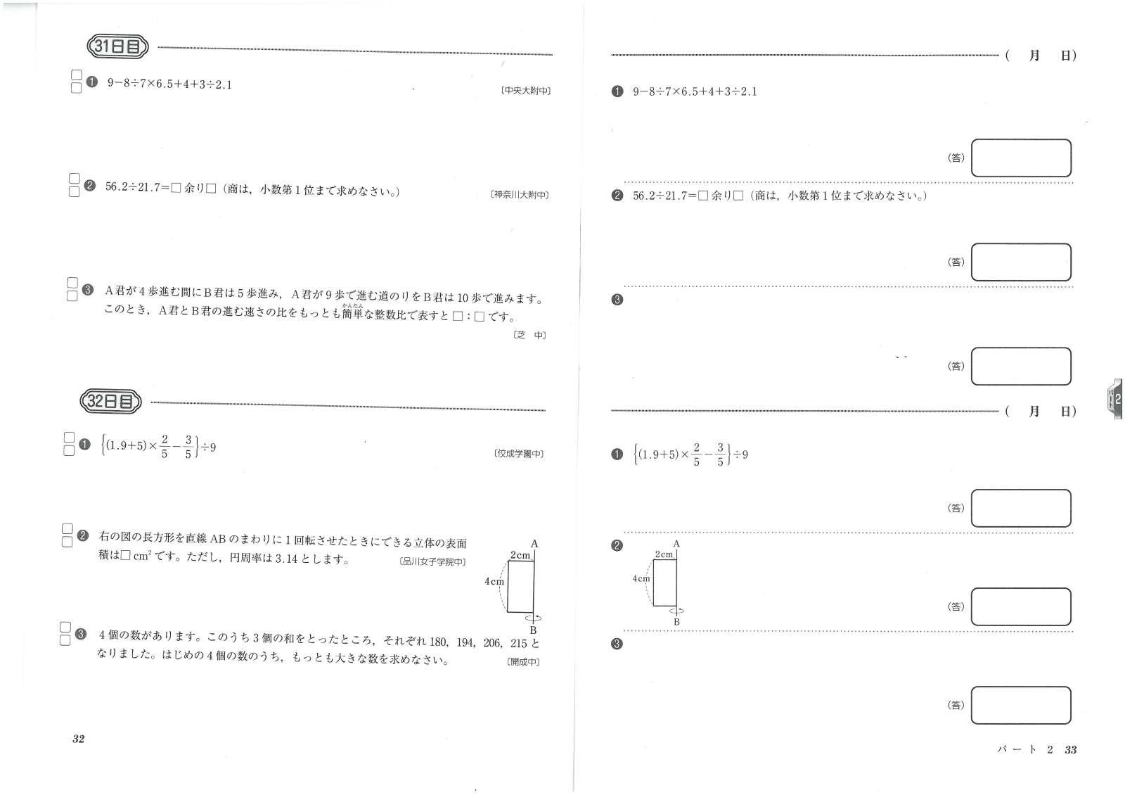 楽天ブックス 中学入試 実力突破 算数 計算と一行問題 基本編 偏差値55を超える 森上教育研究所 本