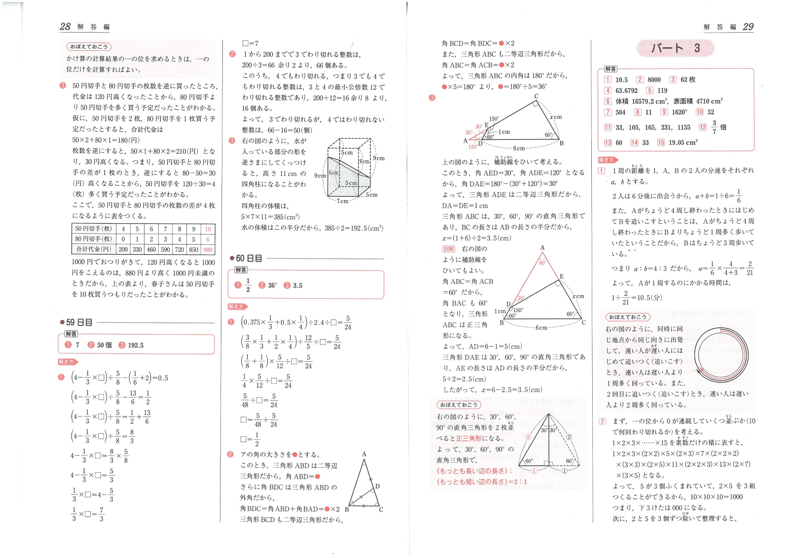 楽天ブックス 中学入試 実力突破 算数 計算と一行問題 基本編 偏差値55を超える 森上教育研究所 本