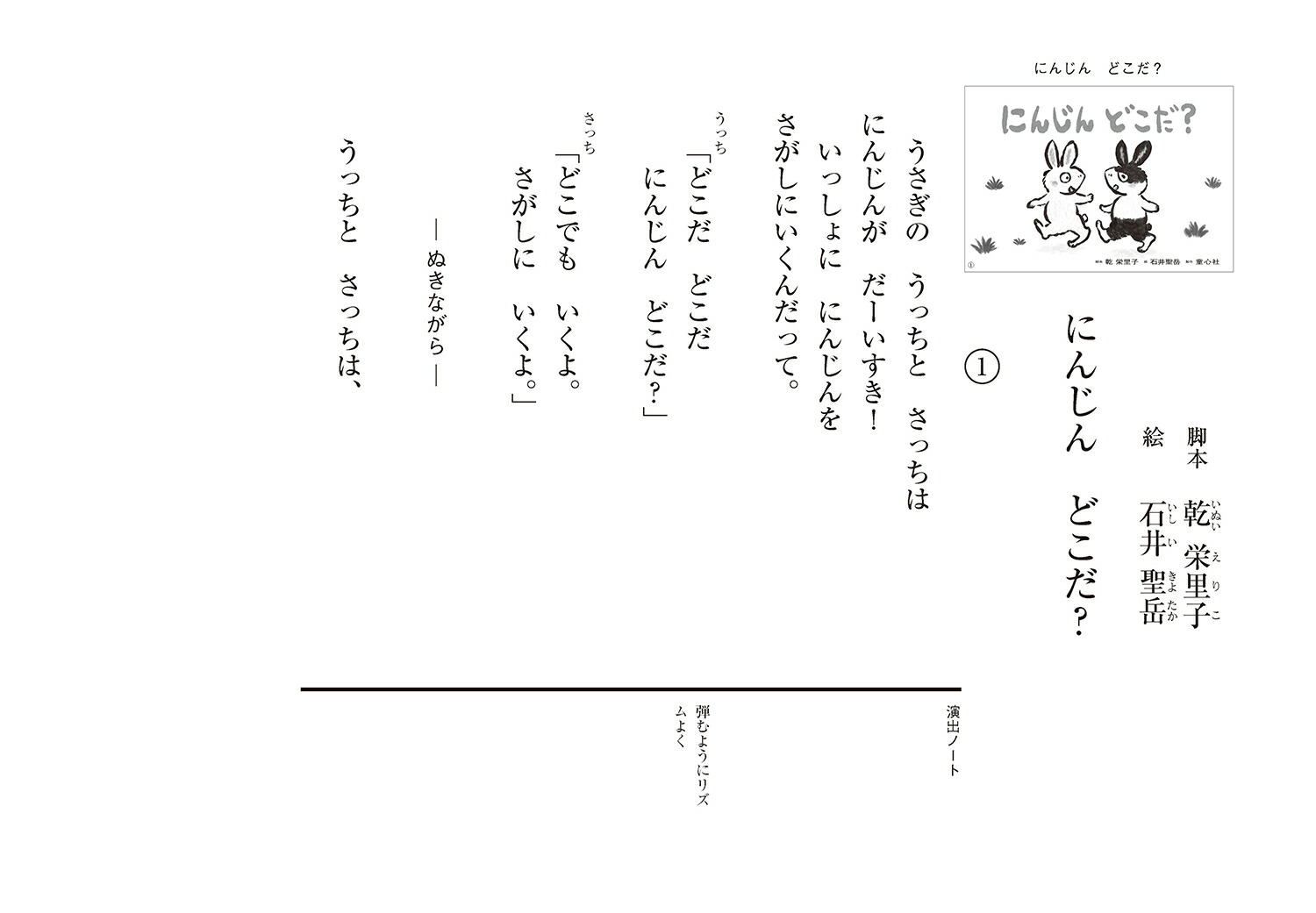 紙芝居にんじんどこだ？（2025年定期刊行紙芝居おひさまこんにちは）[乾栄里子]