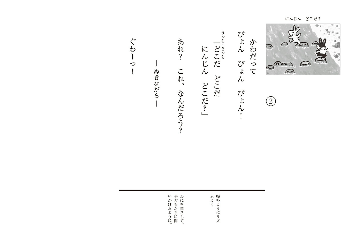 紙芝居にんじんどこだ？（2025年定期刊行紙芝居おひさまこんにちは）[乾栄里子]