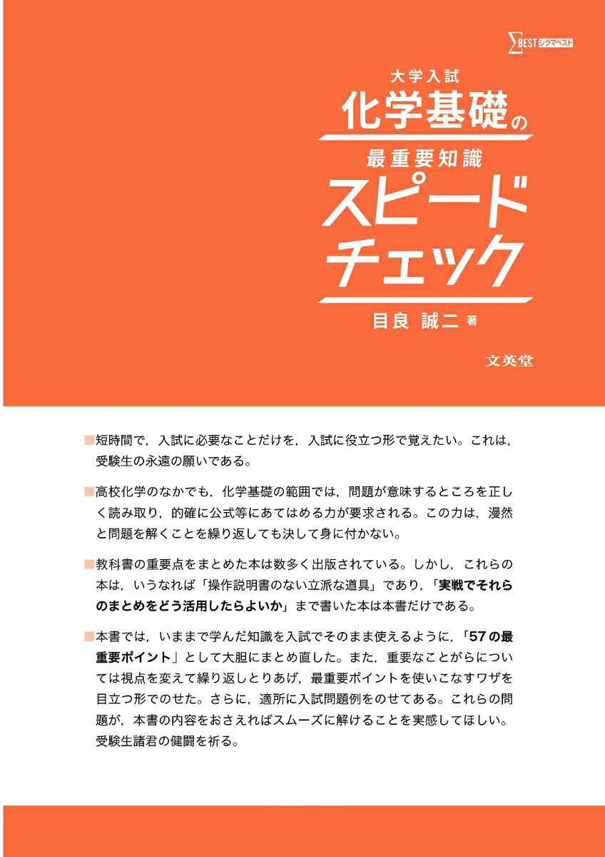 大学入試化学基礎の最重要知識スピードチェック[目良誠二]