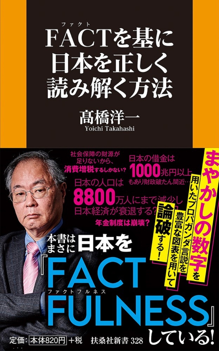 楽天ブックス Factを基に日本を正しく読み解く方法 高橋 洋一 本