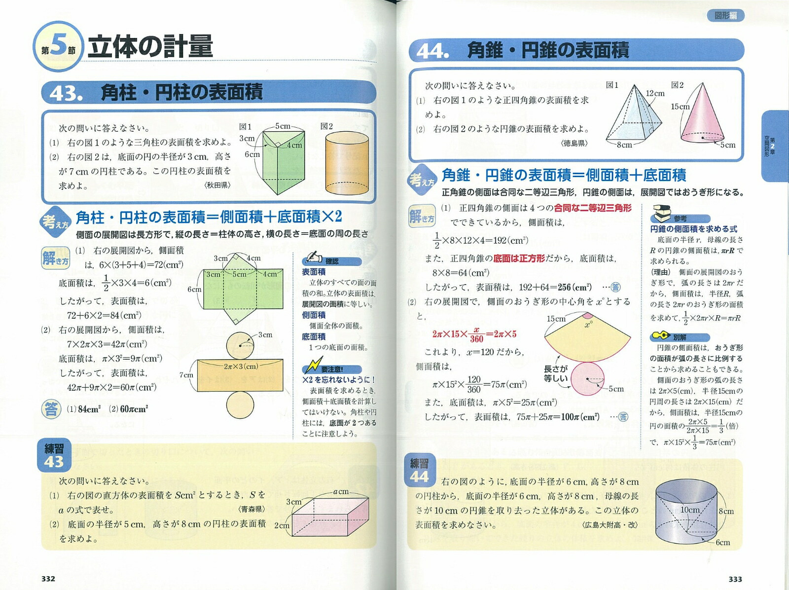 楽天ブックス 中学数学 新装版 学研プラス 本