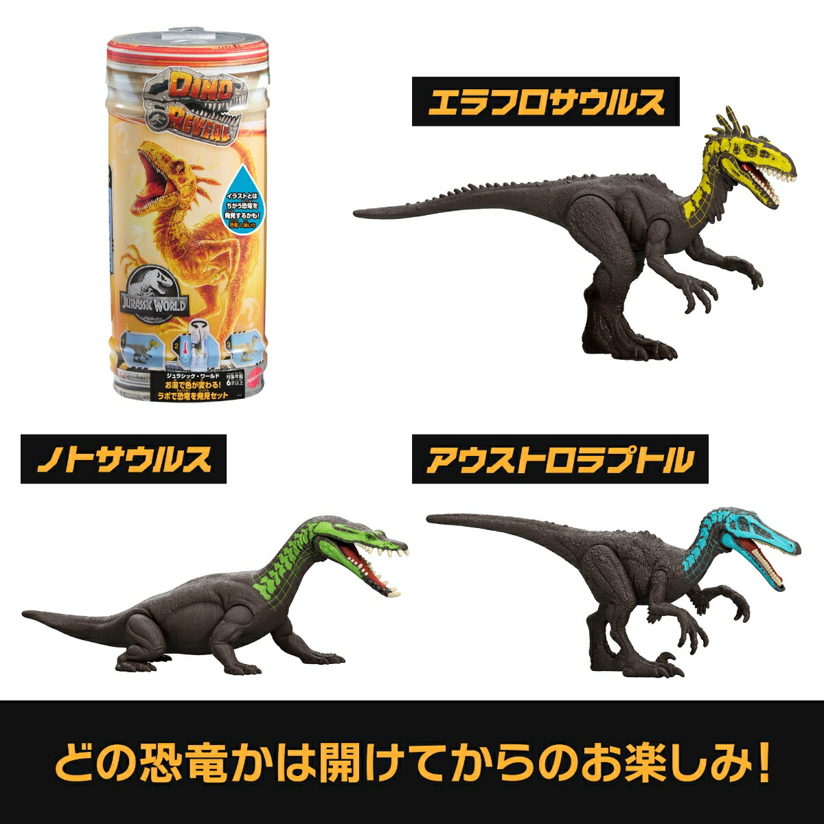 マテルジュラシックワールド(JURASSICWORLD)お湯で色が変わる！ラボで恐竜を発見セット子供向けフィギュアブラインドパック恐竜おもちゃ6歳からマルチJDC52-986C