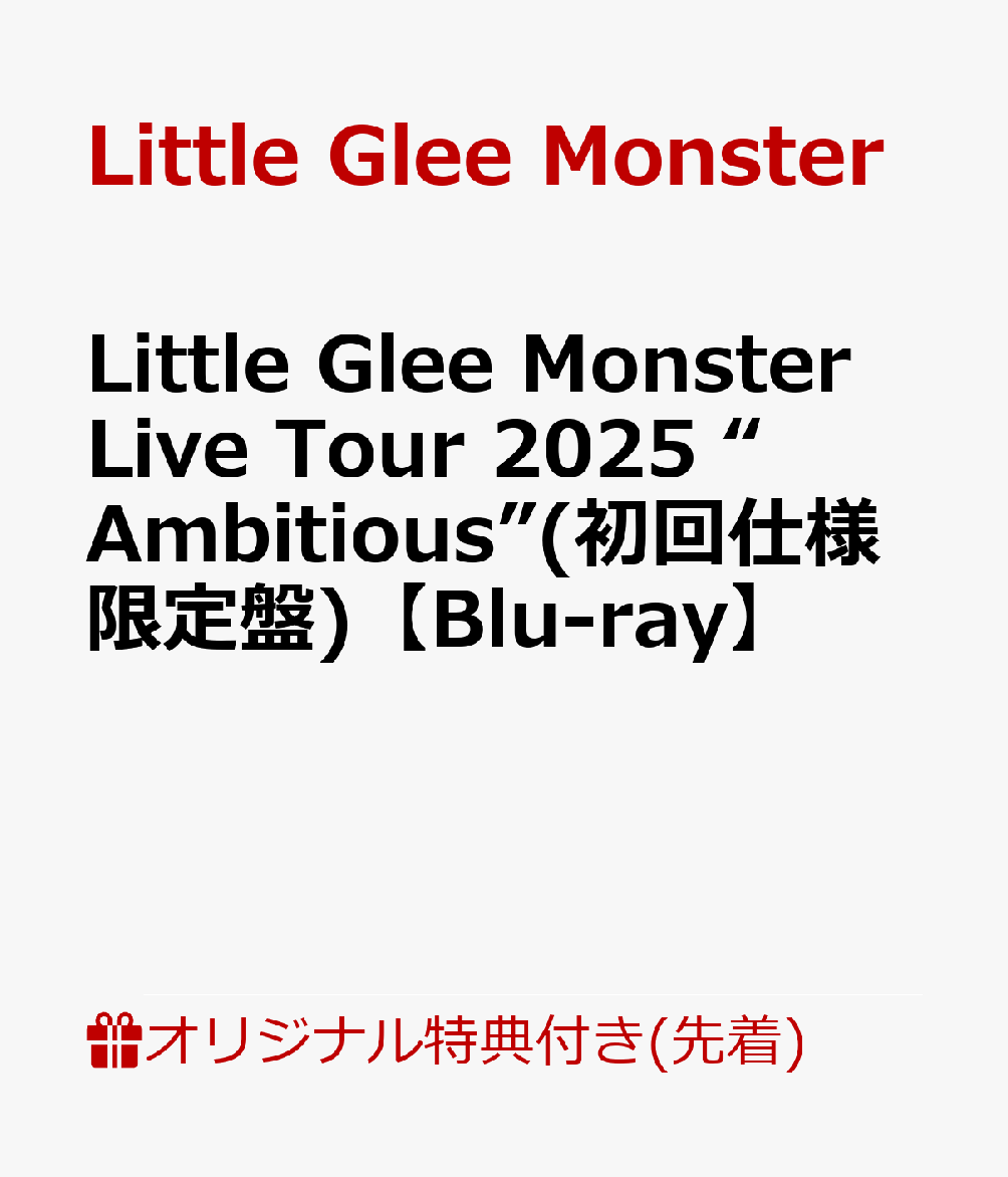 【楽天ブックス限定先着特典】Little Glee Monster Live Tour 2025 “Ambitious”(初回仕様限定盤)【Blu-ray】(オリジナルアクリルコースター)画像