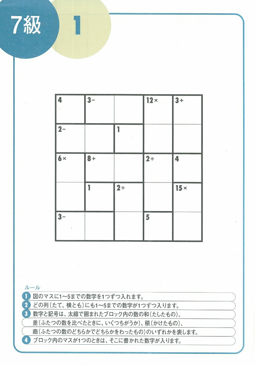 楽天ブックス 賢くなるパズル 四則中級 計算ブロック たし算 ひき算 かけ算 わり算 宮本 宮本哲也 9784053024589 本