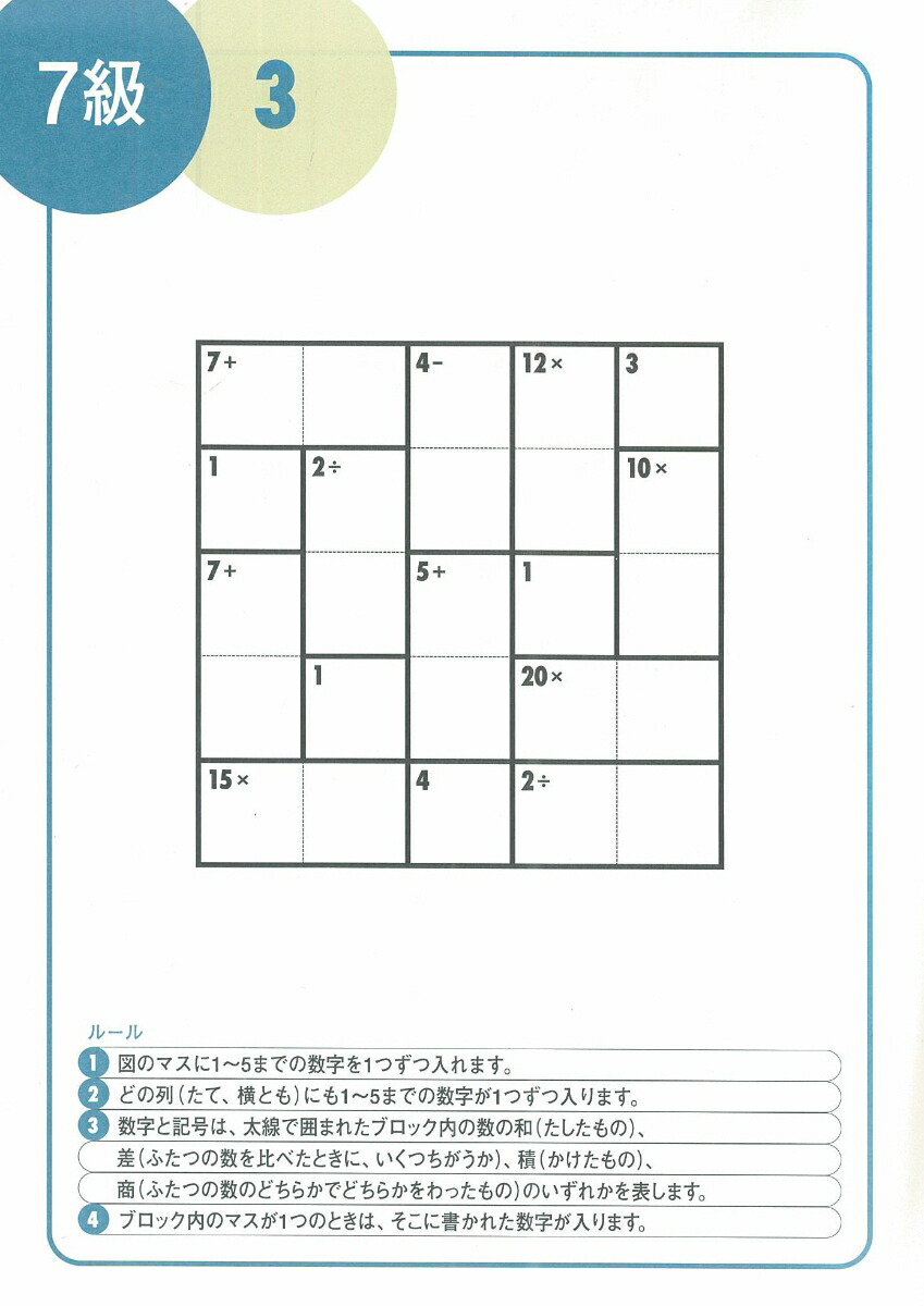 楽天ブックス 賢くなるパズル 四則中級 計算ブロック たし算 ひき算 かけ算 わり算 宮本 宮本哲也 本