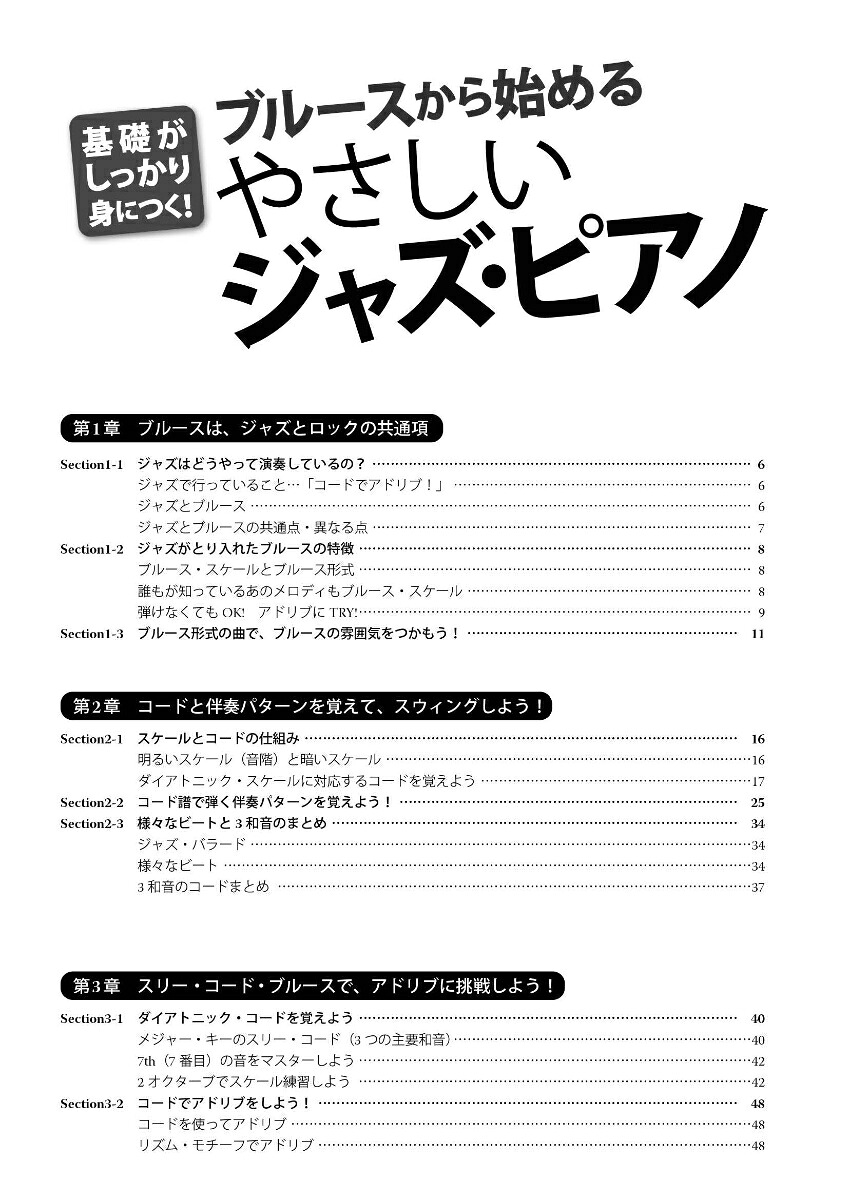 楽天ブックス ブルースから始めるやさしいジャズ ピアノ 基礎がしっかり身につく 外山浩之 9784798224589 本