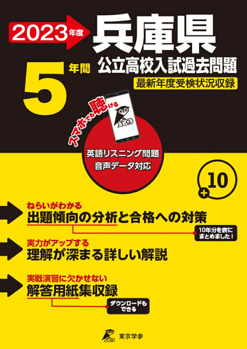 2023　兵庫県公立高校入試過去問題