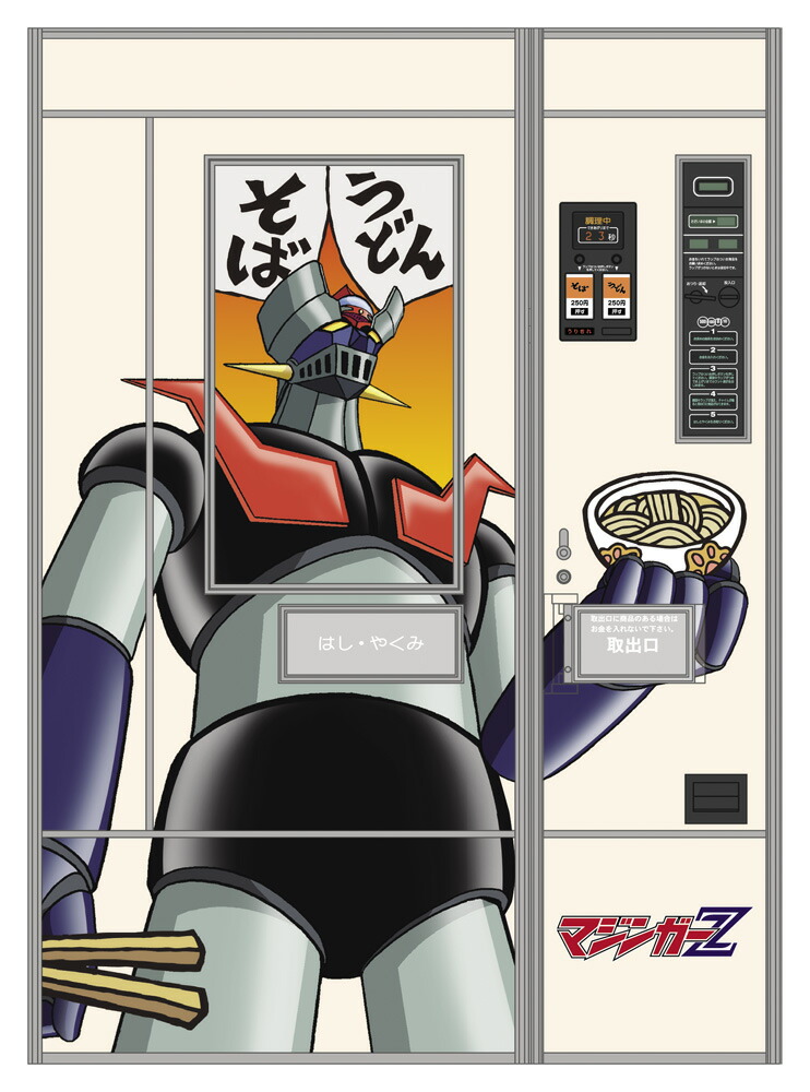 1/12 レトロ自販機（うどん・そば） “マジンガーZ” 【SP659】 (プラモデル)画像