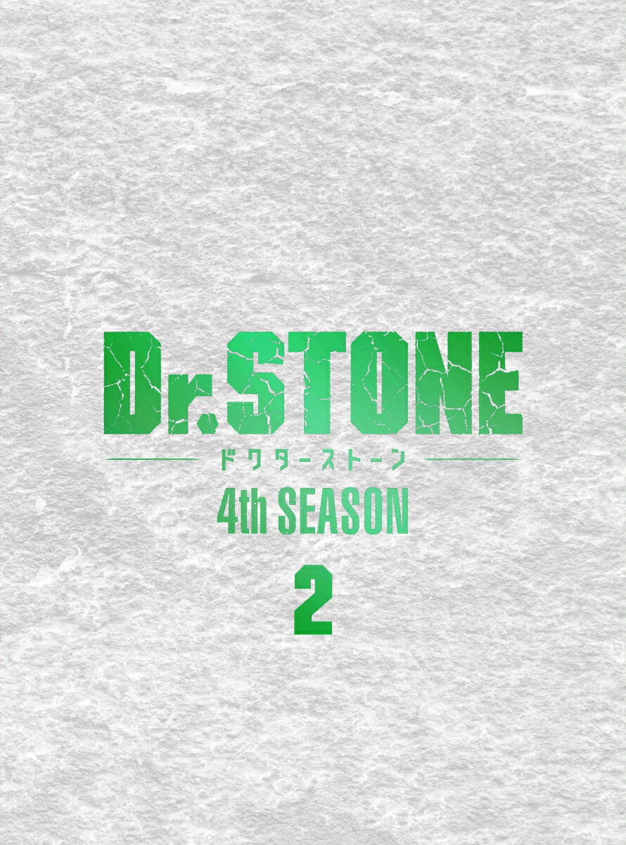 『Dr．STONE』 4th SEASON DVD BOX 2 初回生産限定版画像