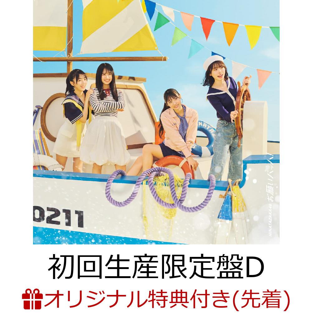楽天ブックス: 【楽天ブックス限定先着特典】お願いバッハ！ (初回仕様