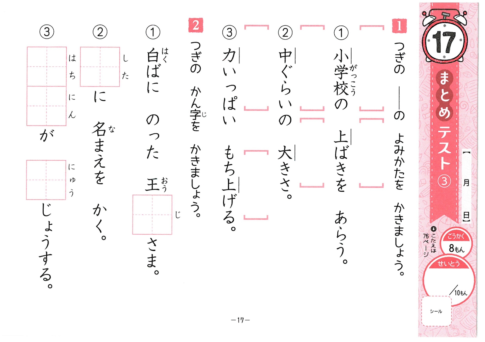 楽天ブックス 小1 5分間復習プリント 漢字 学力 集中力up 総合学習指導研究会 本