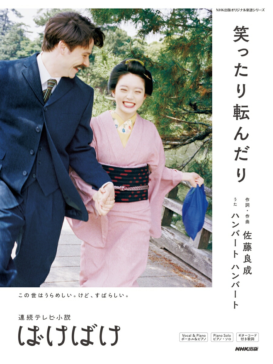 Ϣ³�ƥ�Ӿ���Ф��Ф��Фä���ž������NHK���ǥ��ꥸ�ʥ���襷�꡼����[��ƣ����]