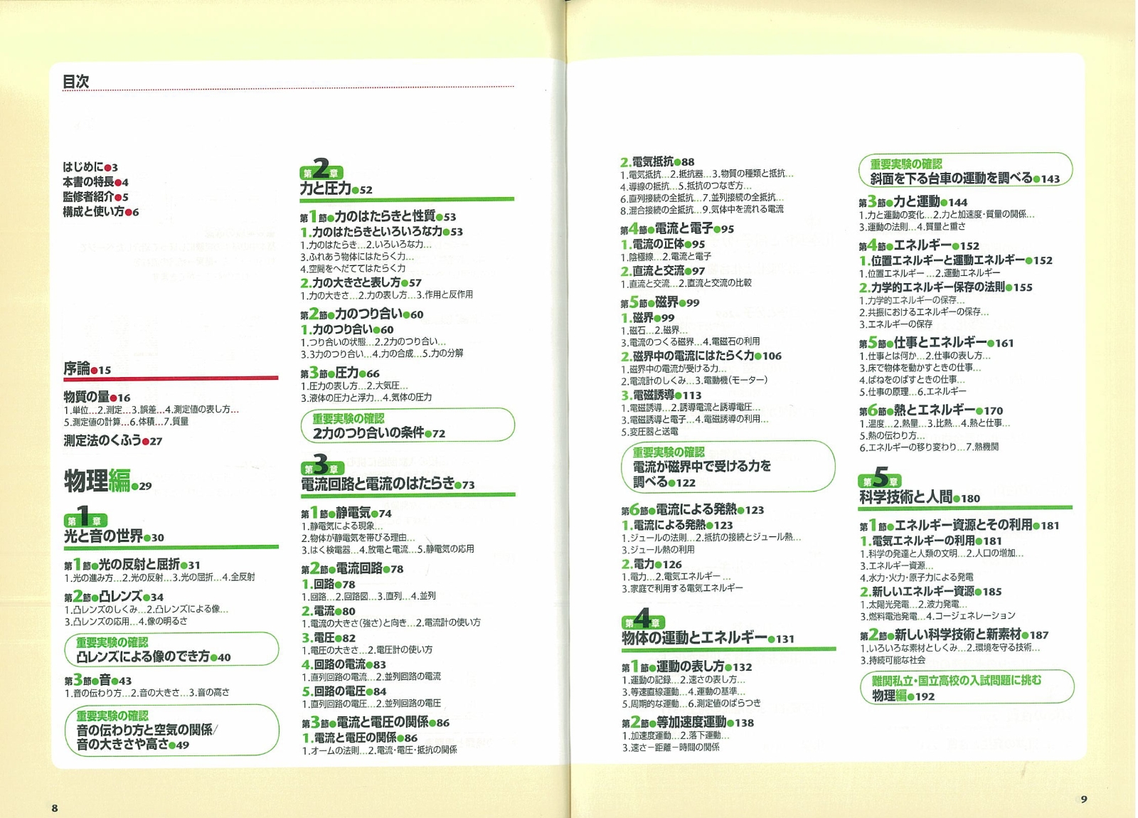 楽天ブックス 中学理科 新装版 学研プラス 本