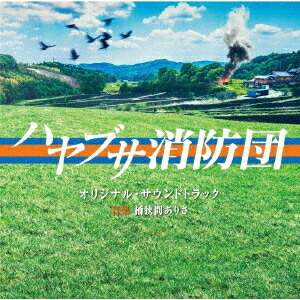ハヤブサ消防団 DVD-BOX〈6枚組〉 Amazon.co.jp: ハヤブサ消防団 Blu-ray BOX [Blu-ray] : 中村