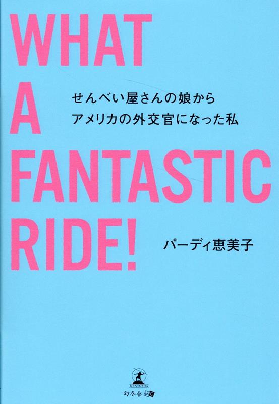 WHATAFANTASTICRIDE!٤̼饢ꥫγ򴱤ˤʤä[ѡǥ]