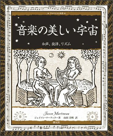 音楽の美しい宇宙画像