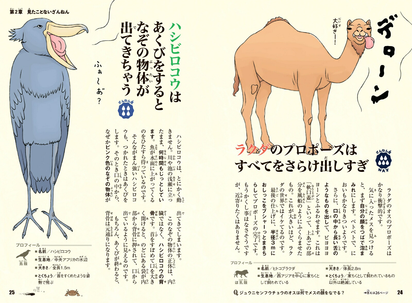 おもしろい！進化のふしぎまだまだざんねんないきもの事典[今泉忠明]