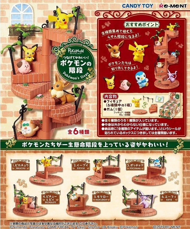 楽天ブックス ポケットモンスター つなげてかわいい ポケモンの階段 1box 玩具 4521121204598 ゲーム