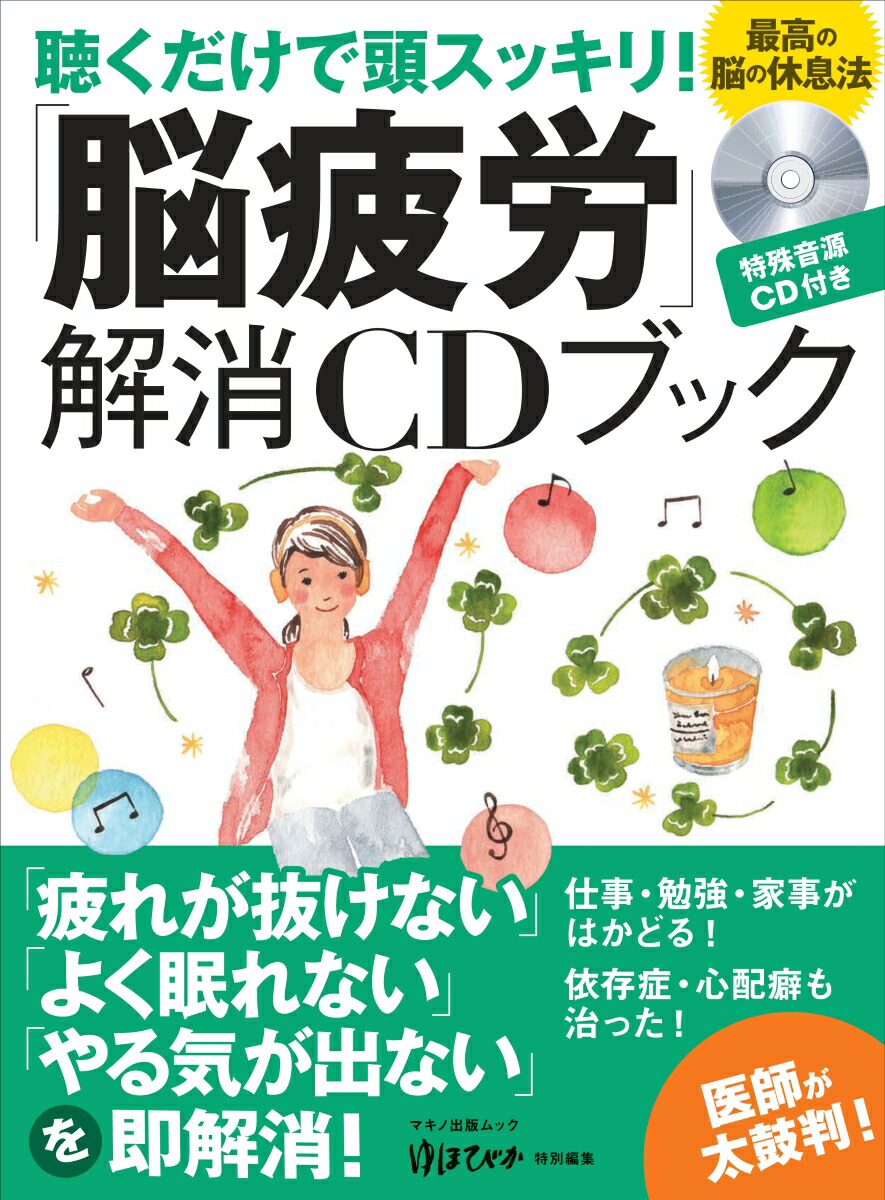 聞く だけ で 脳 が コレクション 目覚める cd ブック