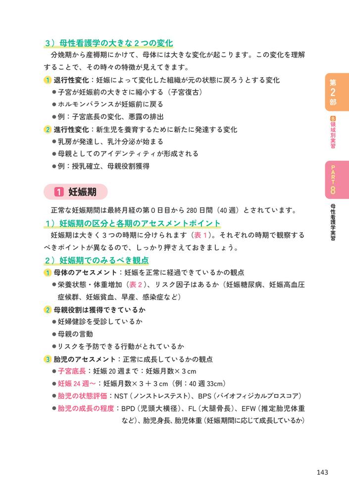 これ1冊で乗り越える！看護学生のための実習まるごとブック[看護学生アドバイザーかず（桂田和人）]