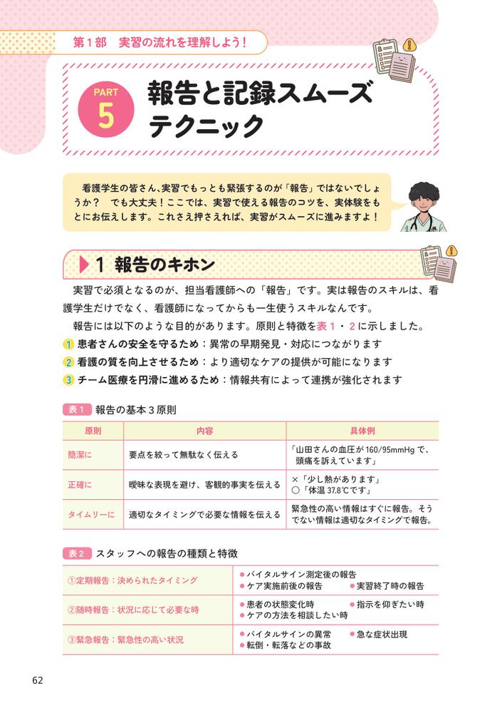 これ1冊で乗り越える！看護学生のための実習まるごとブック[看護学生アドバイザーかず（桂田和人）]