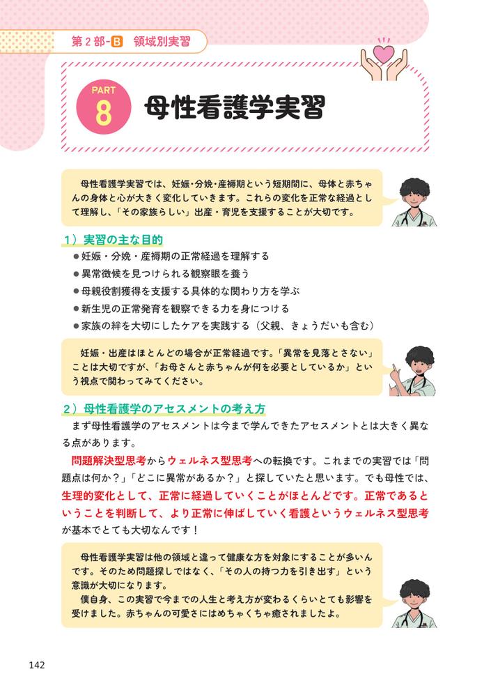 これ1冊で乗り越える！看護学生のための実習まるごとブック[看護学生アドバイザーかず（桂田和人）]