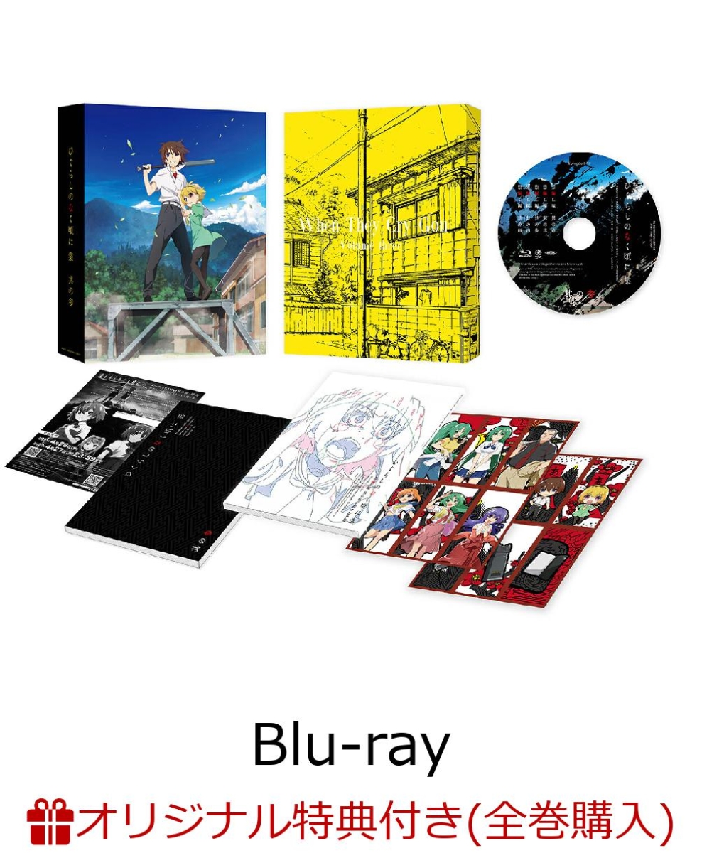 楽天ブックス 楽天ブックス限定全巻購入特典 ひぐらしのなく頃に業 其の参 Blu Ray B5サイズキャラファイングラフ 保志総一朗 Dvd