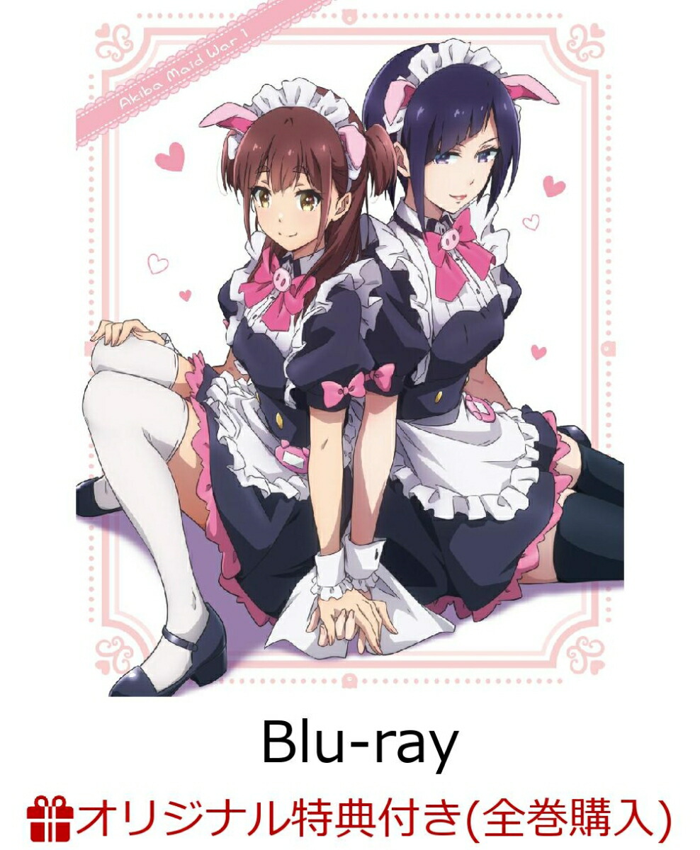 【楽天ブックス限定全巻購入特典】アキバ冥途戦争1【Blu-ray】(描き下ろしB2布ポスター(和平なごみ))[ケダモノランド経営戦略室]
