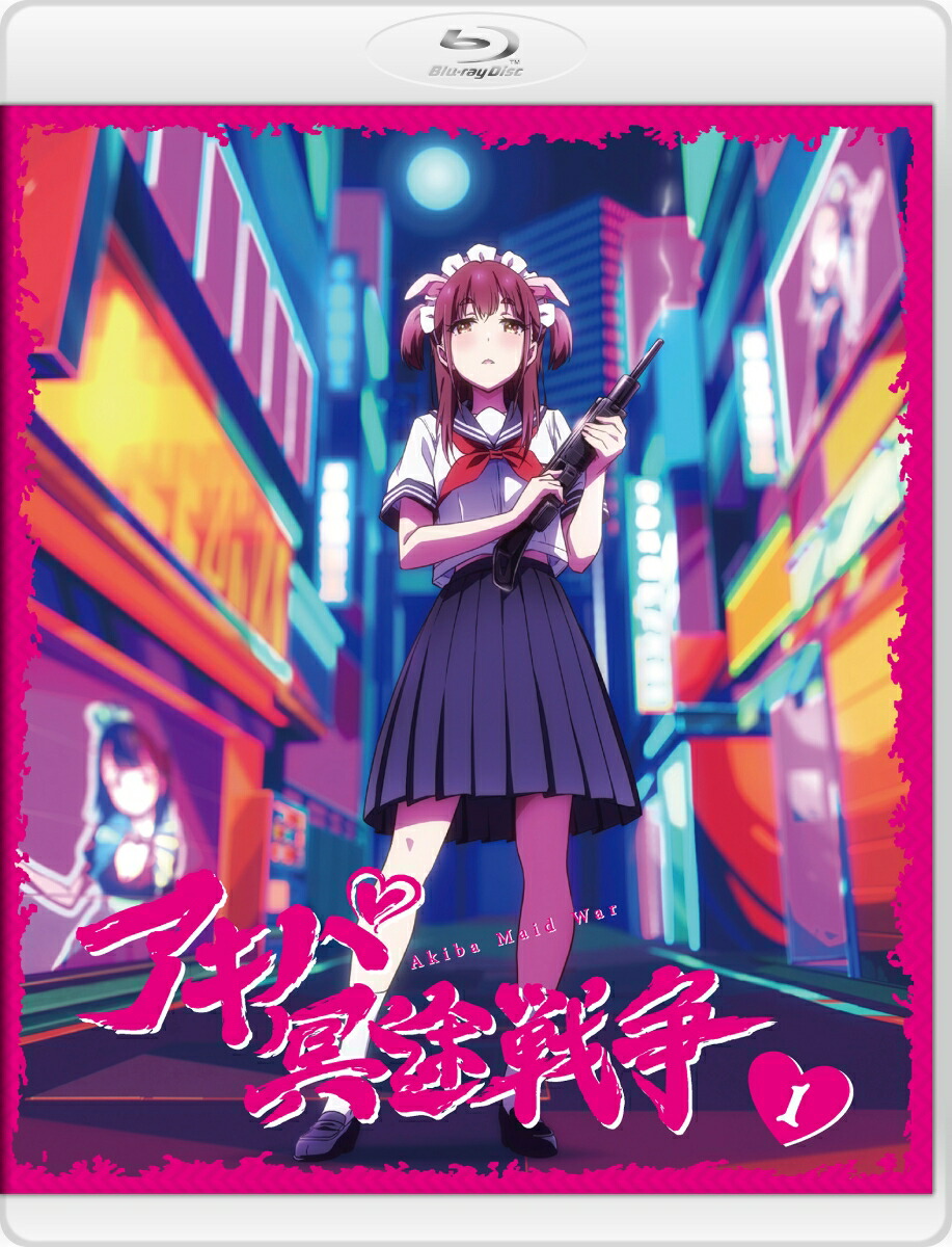 【楽天ブックス限定全巻購入特典】アキバ冥途戦争1【Blu-ray】(描き下ろしB2布ポスター(和平なごみ))[ケダモノランド経営戦略室]