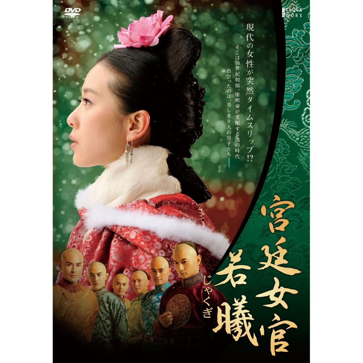 宮廷女官 若曦 DVD-BOX2