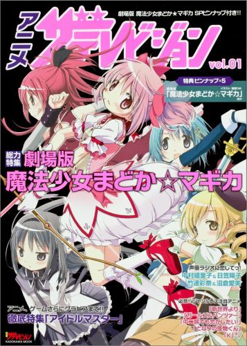 楽天ブックス 別冊ザテレビジョン アニメザテレビジョン Vol 1 本