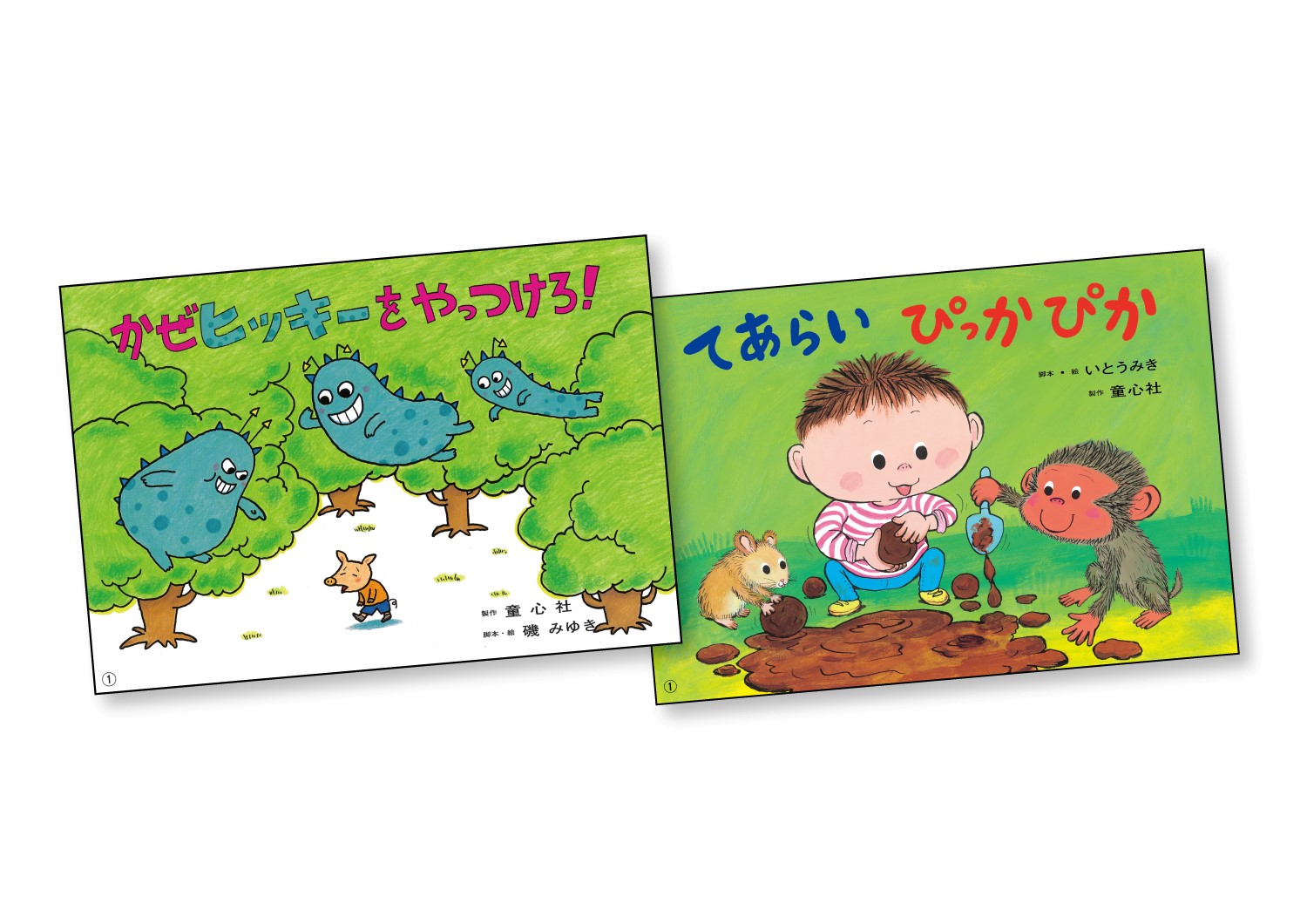 大型紙しばい保健衛生シリーズてあらいうがいで風邪予防！（全2巻）