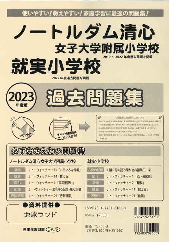 【新作からSALEアイテム等お得な商品満載】 楽天ブックス: ノートルダム清心女子大学附属小学校就実小学校 語学・辞書・学習参考書