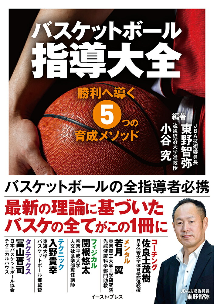 ジュニア世代における合理性・効率性を追求したバスケ指導【全３巻】1044-S 楽天市場】ジュニア世代における合理性・効率性を追求したバスケ
