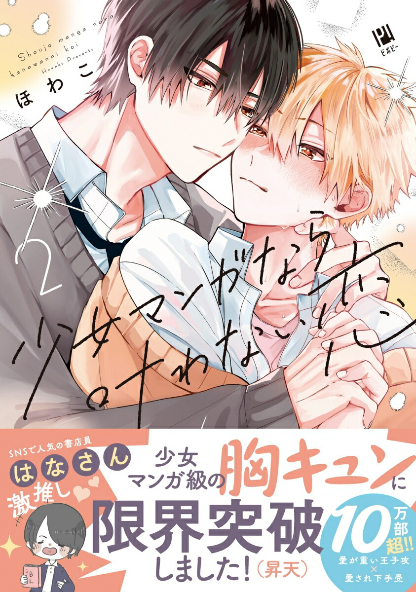 ޥ󥬤ʤʤ2ʥӥܥԡߥå[ۤ盧]