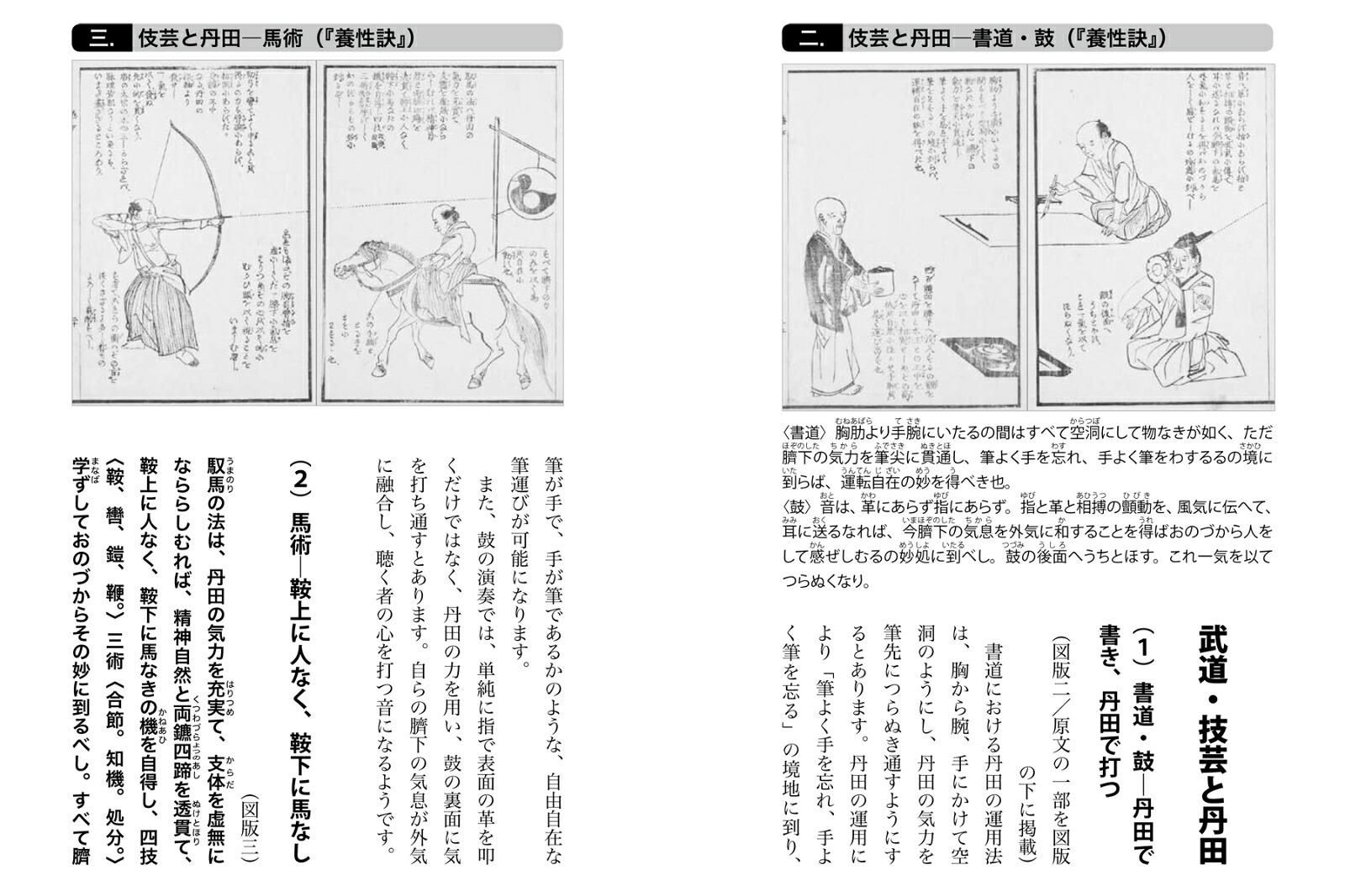 秘伝！侍の養生術最強極意は「壮健なること」と見つけたり[宮下宗三]