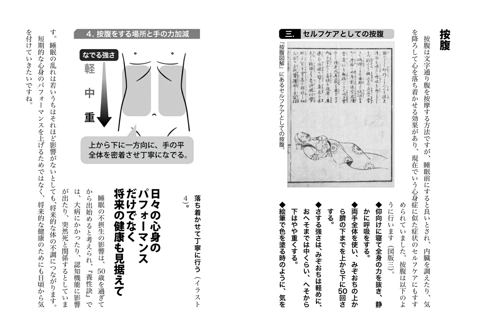 秘伝！侍の養生術最強極意は「壮健なること」と見つけたり[宮下宗三]