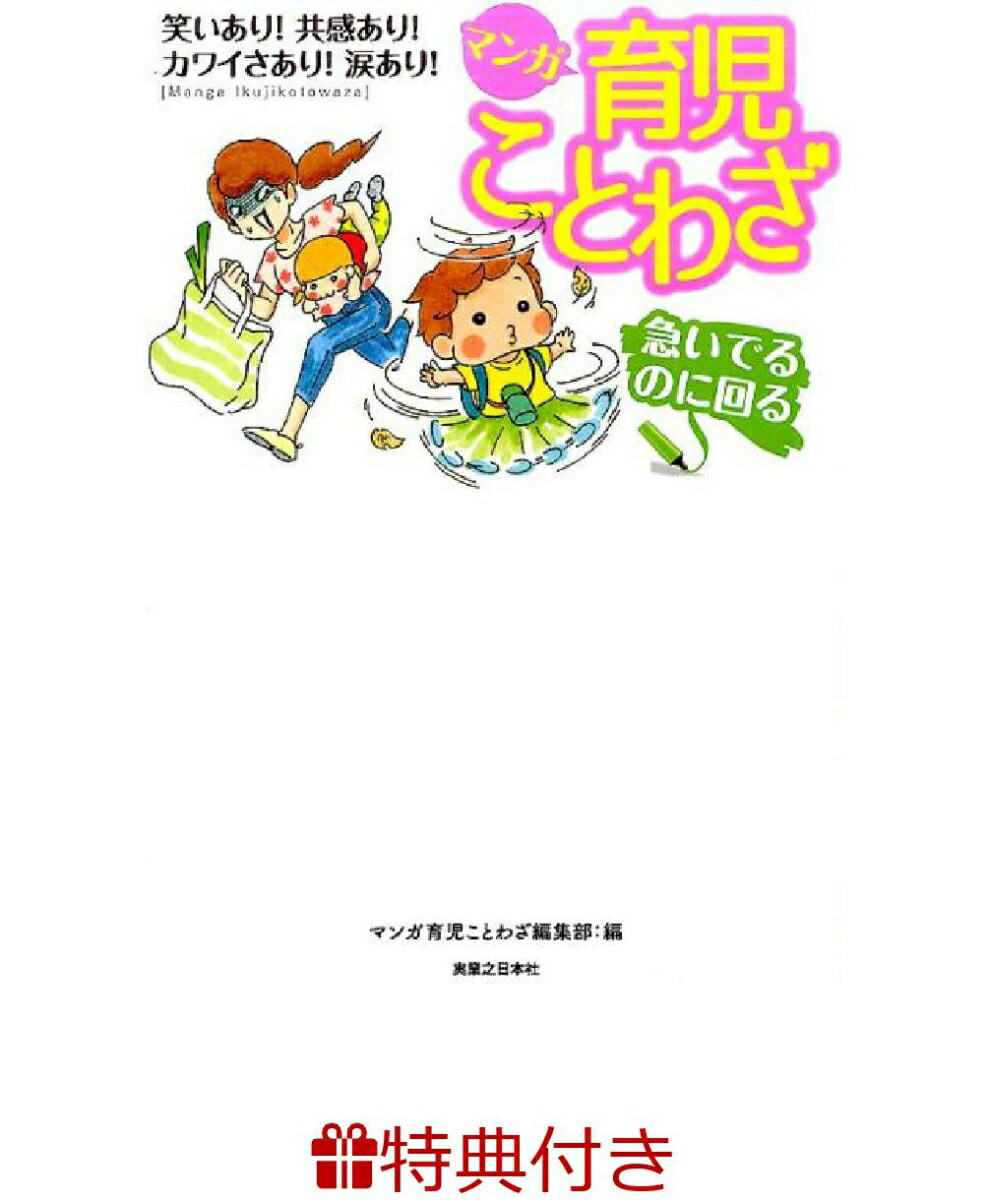 楽天ブックス 特典 イラストカード付き マンガ 育児ことわざ 松本ぷりっつ 本