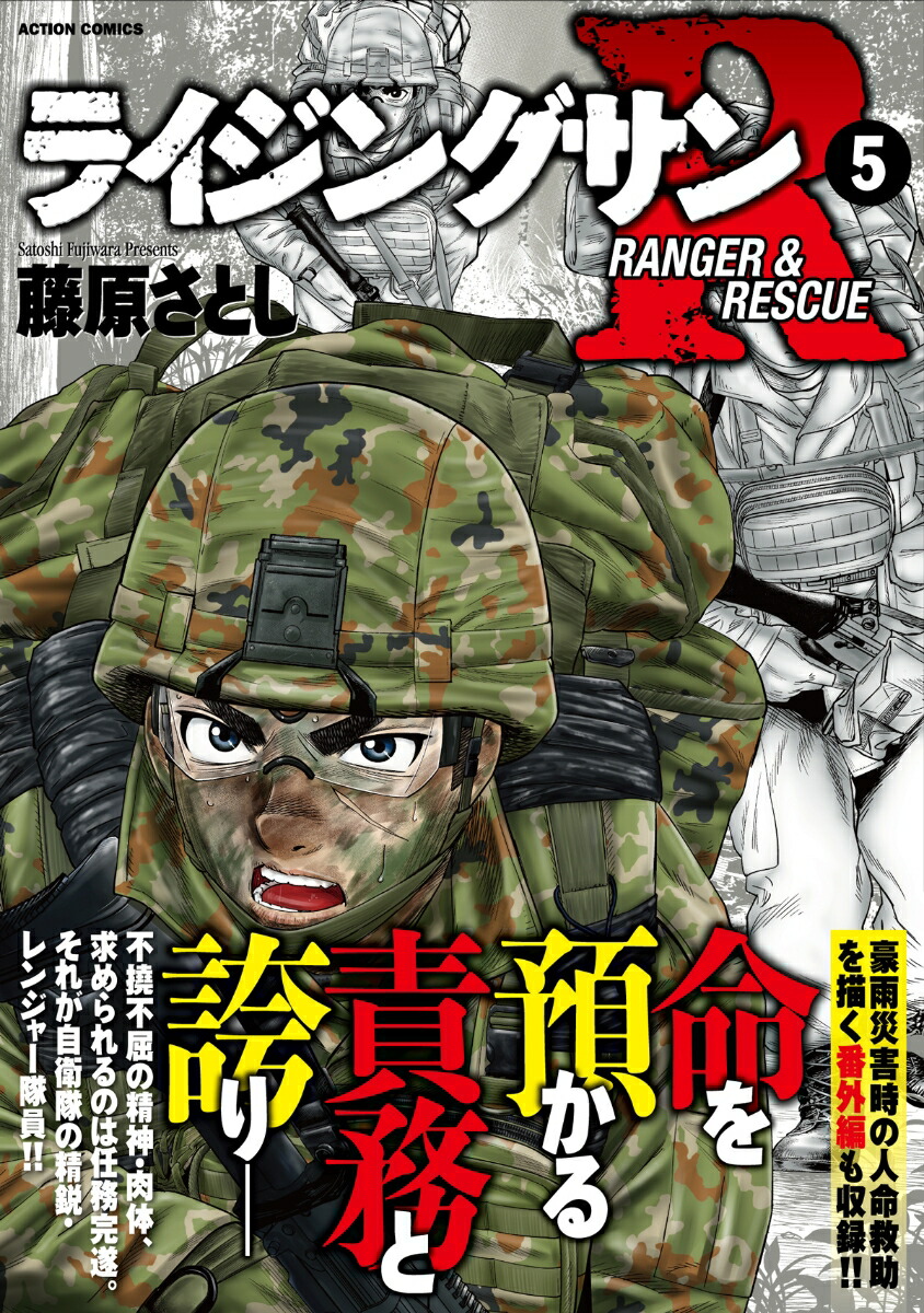 楽天ブックス ライジングサンr 5 藤原さとし 本