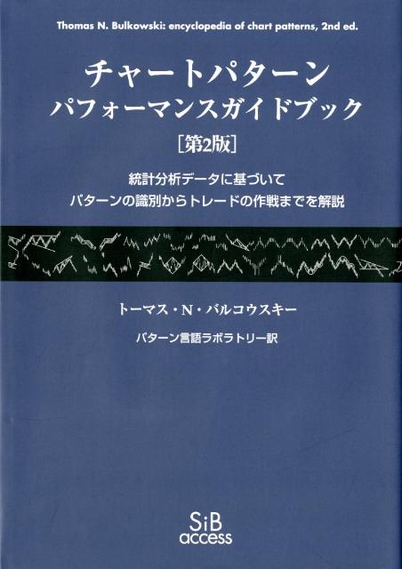 チャート パターン 本