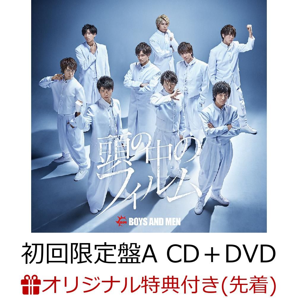 楽天ブックス 楽天ブックス限定先着特典 頭の中のフィルム 初回限定盤a Cd Dvd 缶ミラー付き Boys And Men Cd