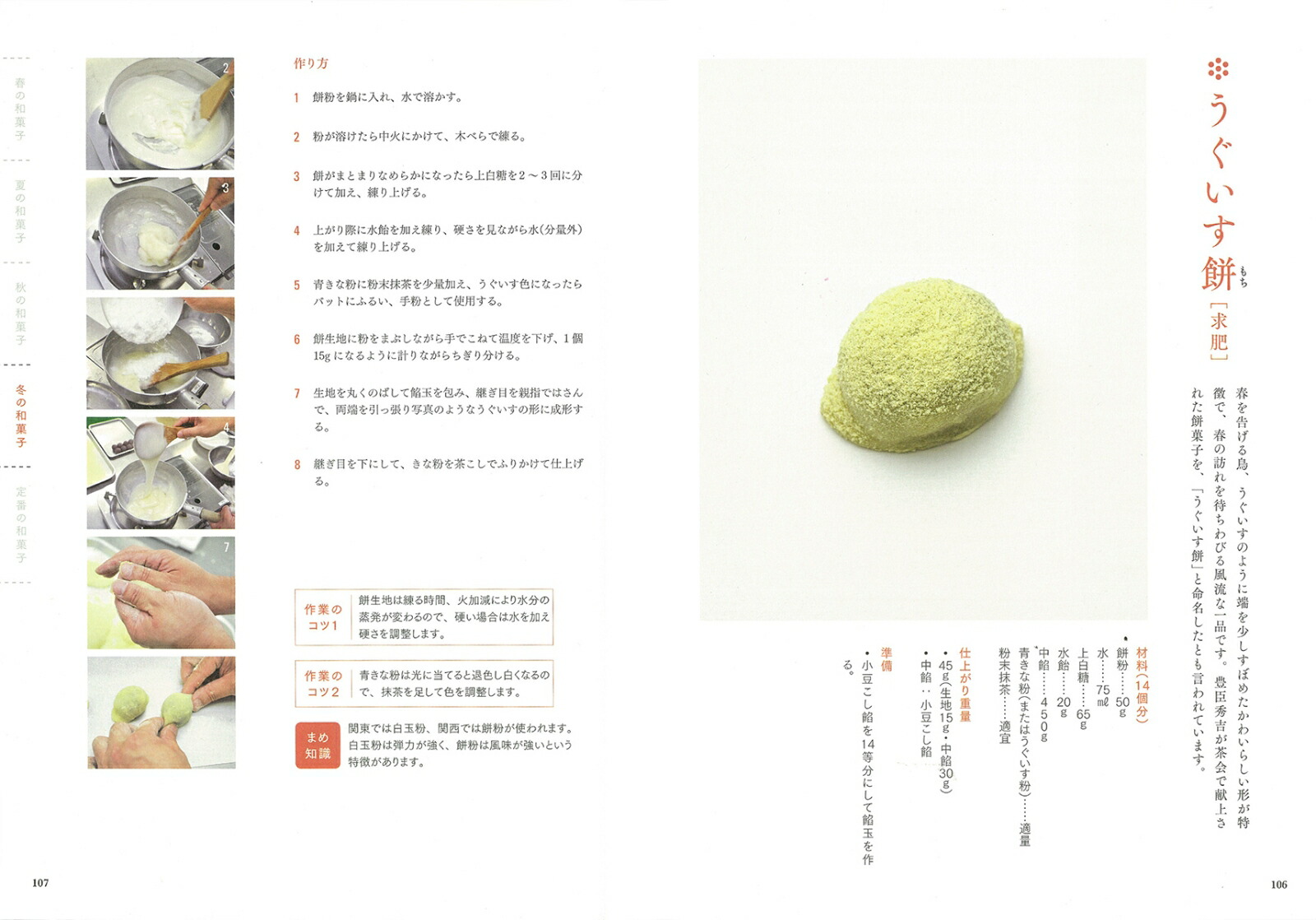 楽天ブックス 家庭で作る本格和菓子の教科書 季節と定番の60品をコツや豆知識とともにわかりやす 梶山浩司 本