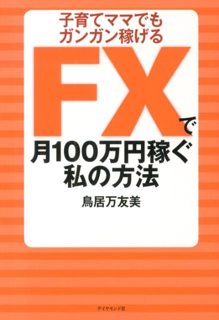 塾 DVD 毎月100万円を安定的に稼ぎ続けているデイトレード連勝法 円塾 